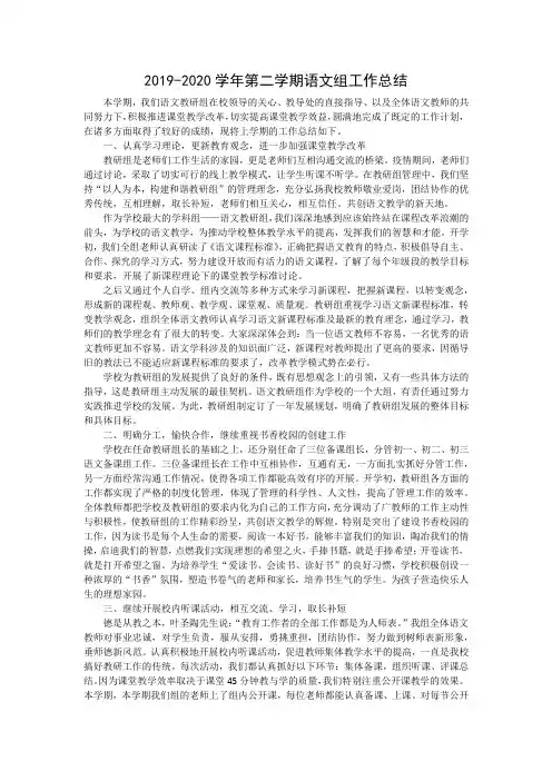 2019-2020学年第二学期语文组工作总结