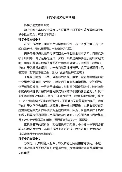 科学小论文初中8篇