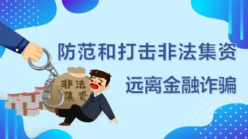 金融行业PPT模板合集(精选4套)