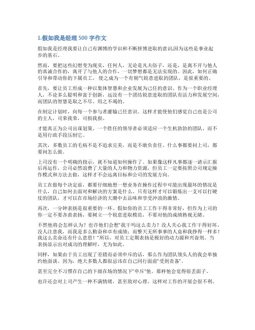 假如我是总经理演讲稿