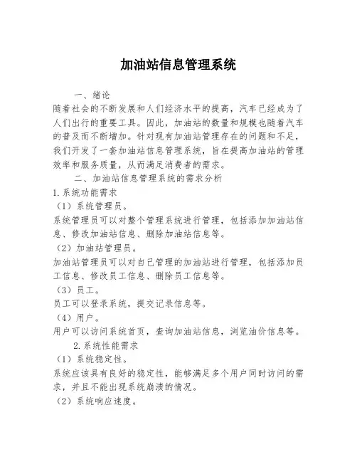 加油站信息管理系统