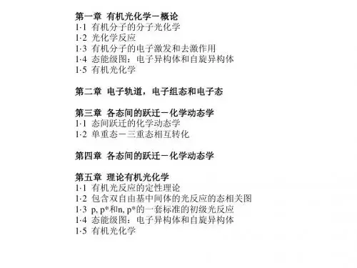 光化学讲义
