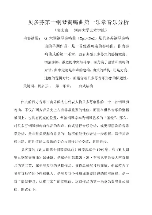 贝多芬Op14No2第一乐章音乐分析