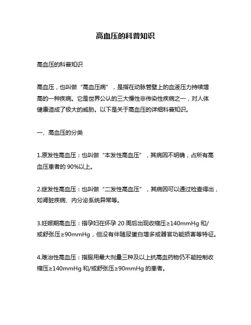 高血压的科普知识