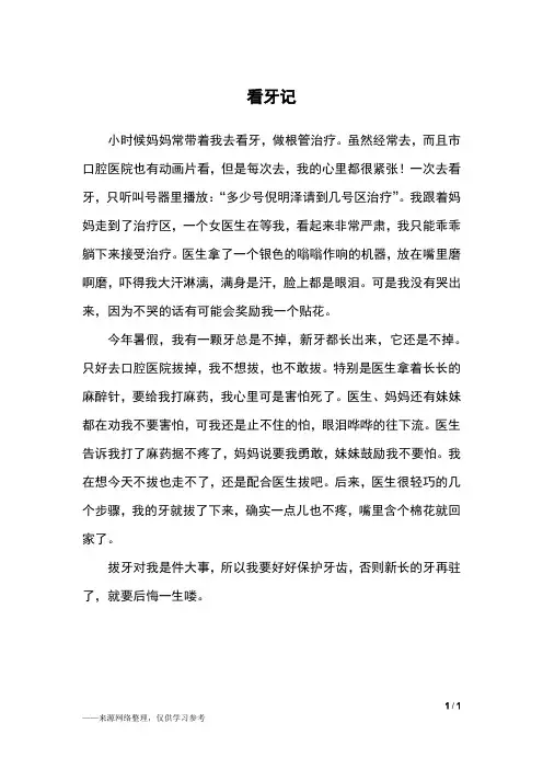 看牙记_三年级作文_1