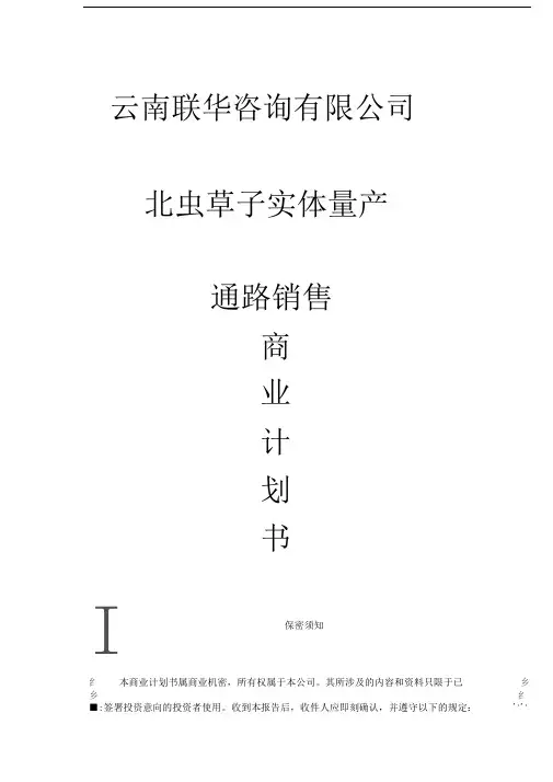 商业计划书书范文(完整版)