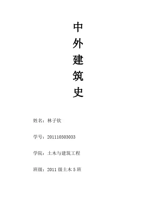 中西方古代建筑之比较