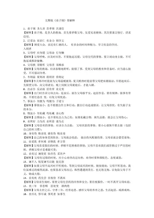 弟子规完整版