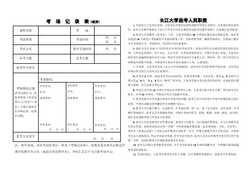 考场记录表试用