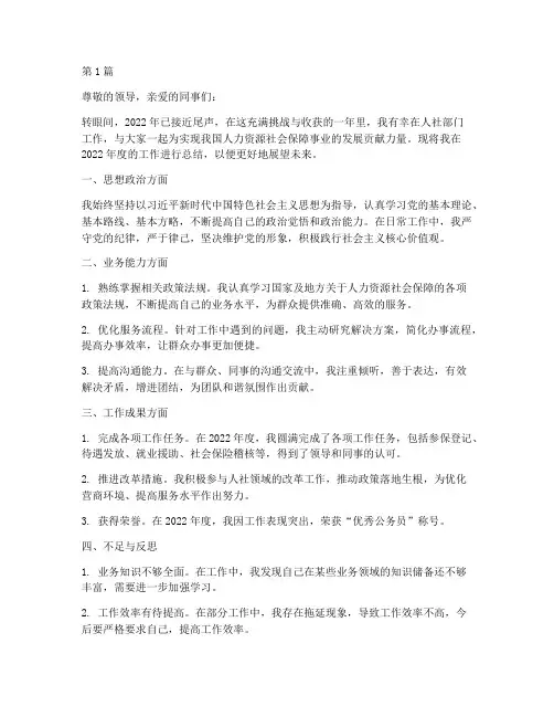 人社年度个人总结(3篇)