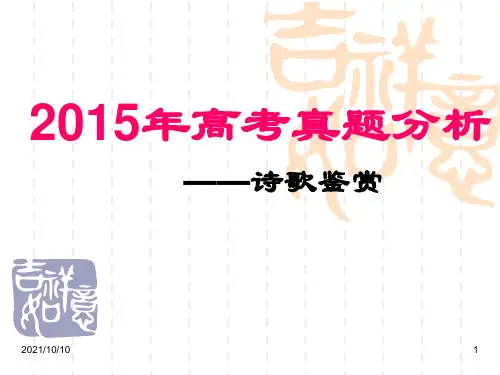 2015年高考真题分析(全)