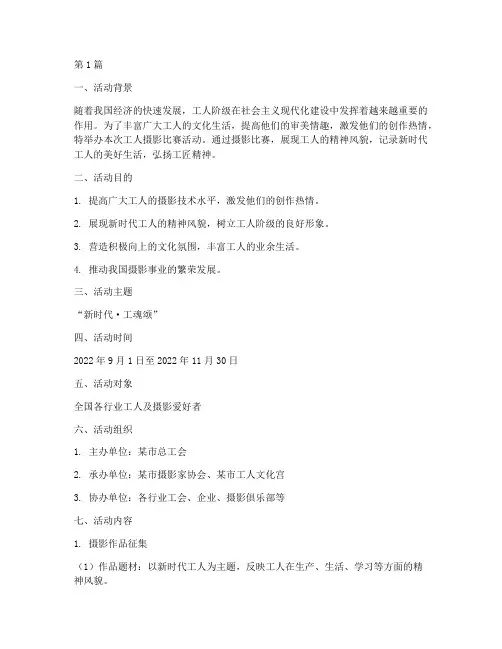 工人摄影比赛活动方案(3篇)