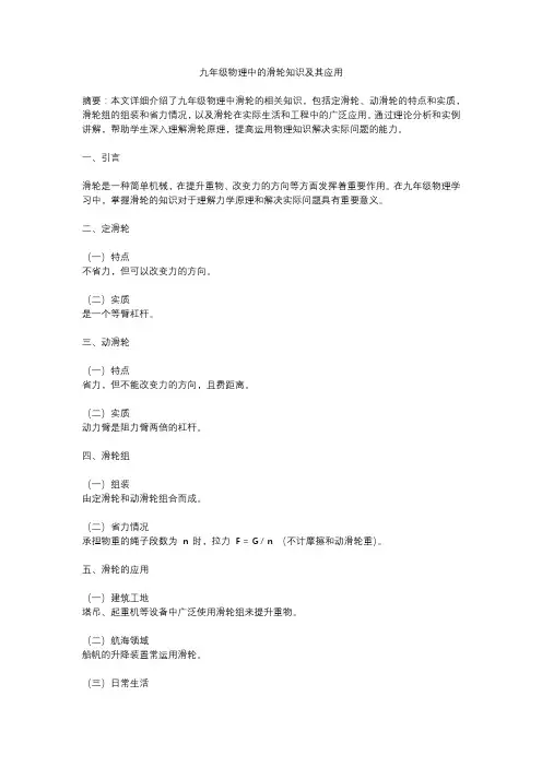 九年级物理中的滑轮知识及其应用