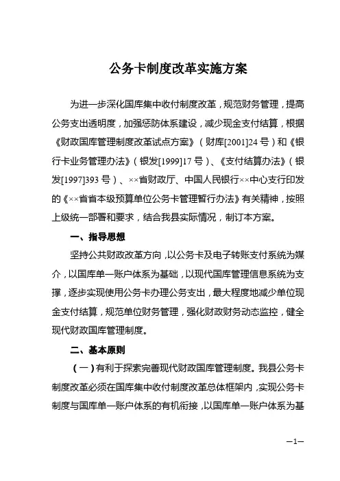 公务卡制度改革实施方案