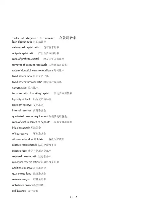 银行英语术语大全