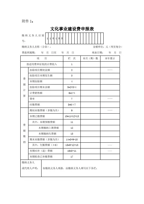 文化事业建设费申报表及填表说明