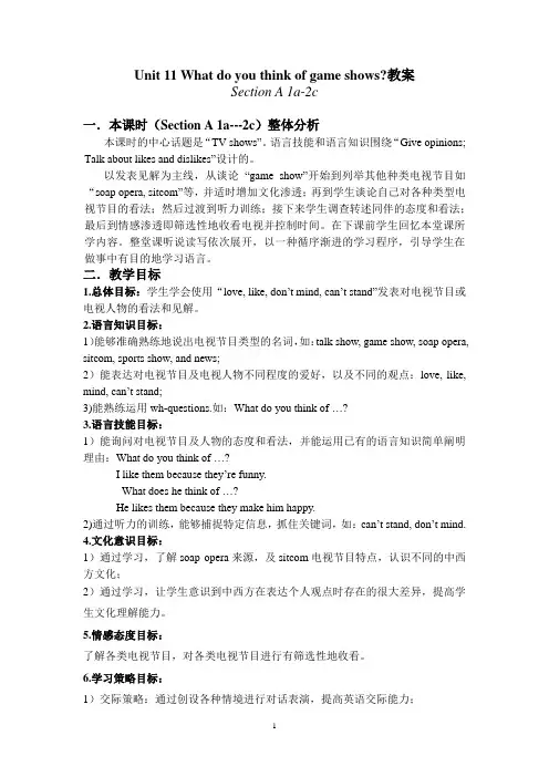 新目标初中英语七年级下册Unit 11 What do you think of game shows教案