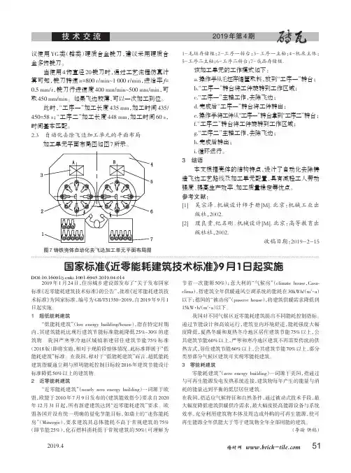 国家标准《近零能耗建筑技术标准》9月1日起实施