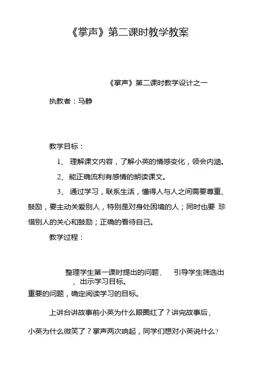《掌声》第二课时教学教案.doc