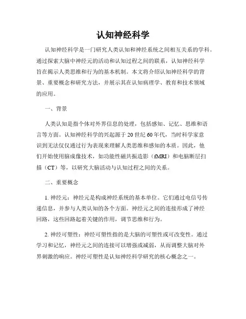 认知神经科学