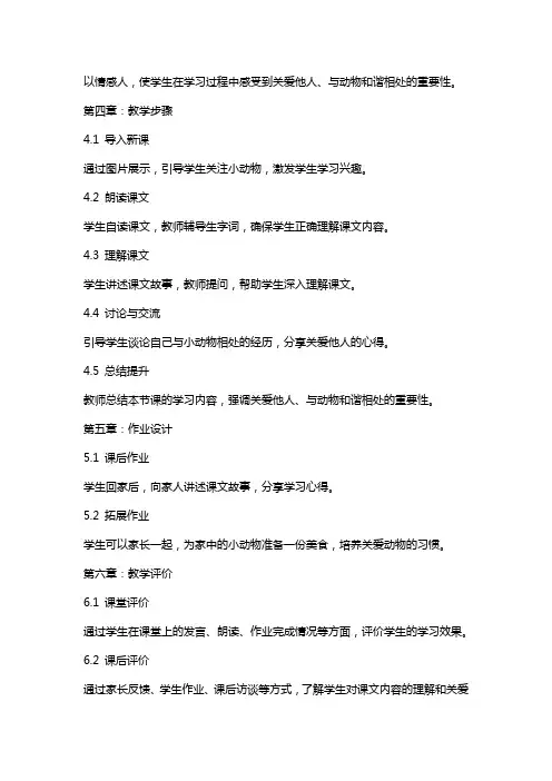 《小猫和小朋友》语文教案