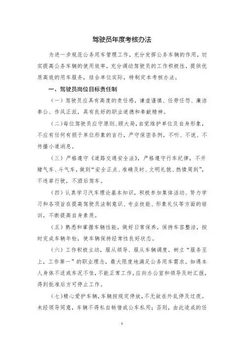 驾驶员年度考核办法