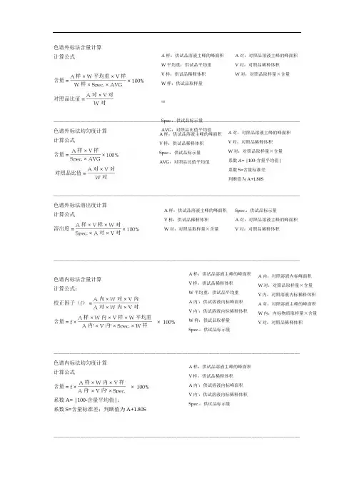 药物分析常用计算公式