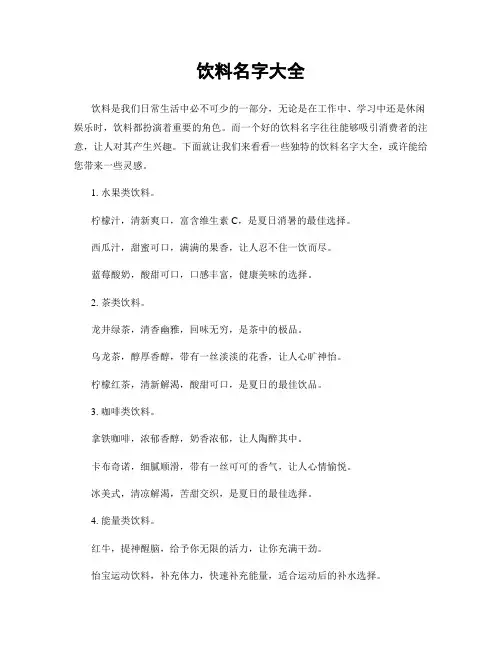 饮料名字大全