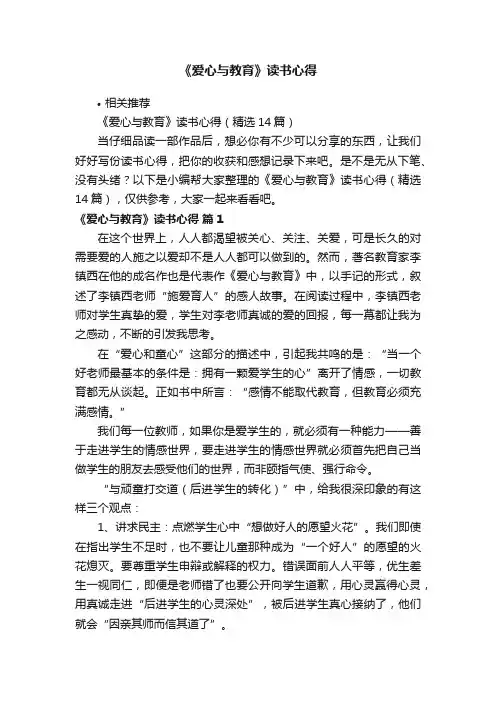《爱心与教育》读书心得