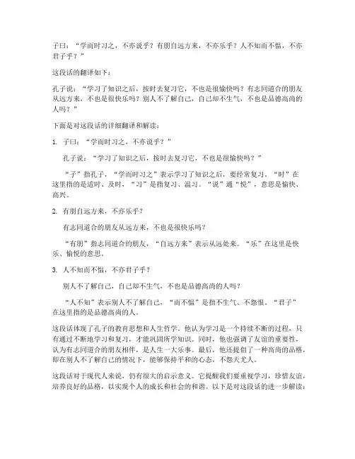 必修一的文言文翻译