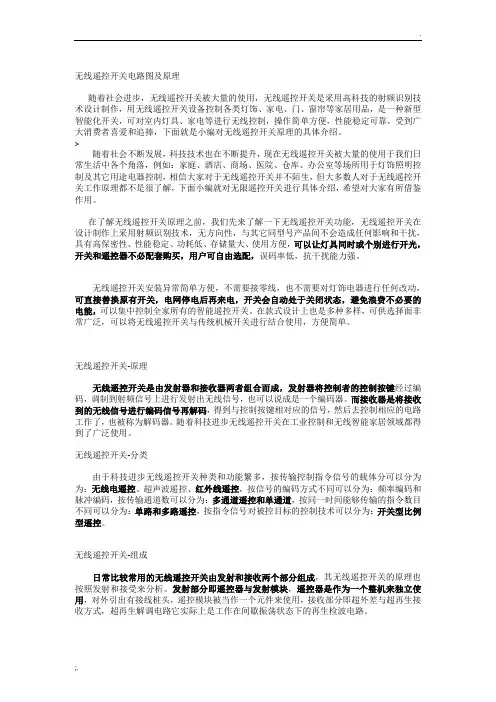 无线遥控开关电路图及原理