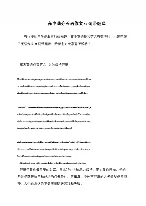 高中满分英语作文50词带翻译