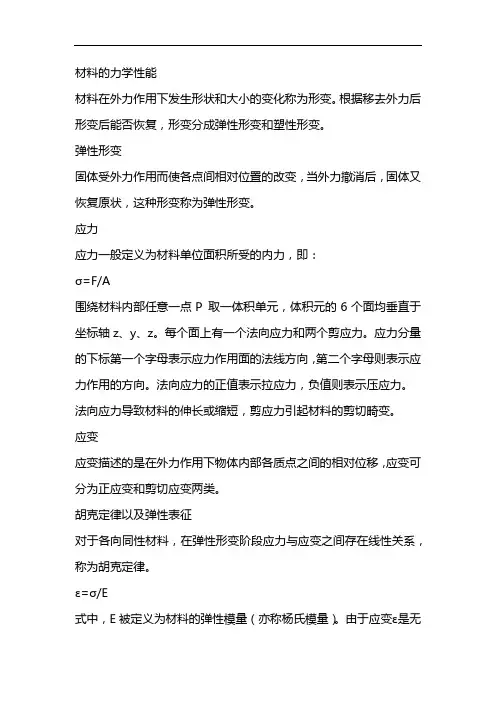 材料的力学性能