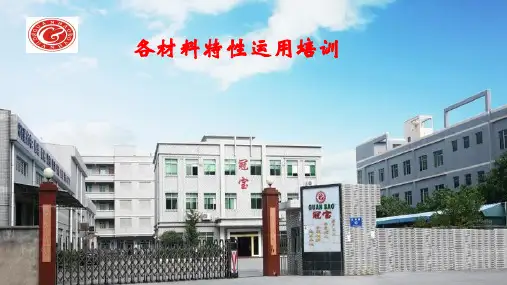 不干胶材料分类ppt课件