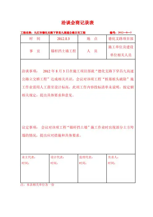 5.1洽谈会商记录1
