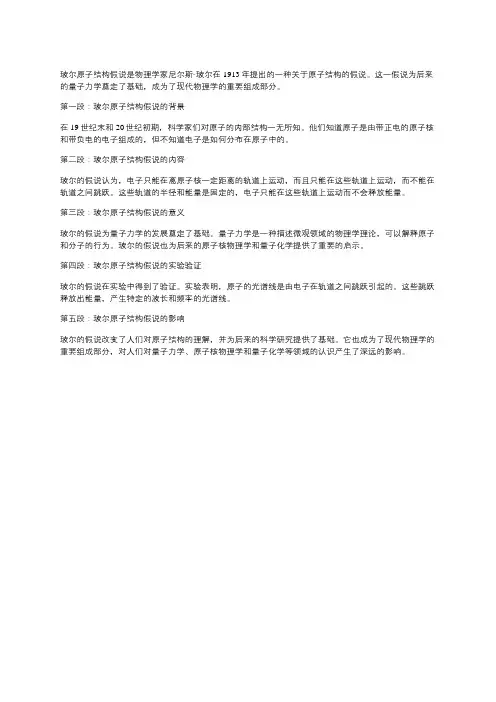 玻尔原子结构假说