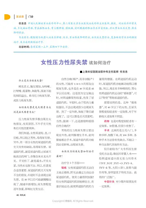 女性压力性尿失禁该如何治疗等