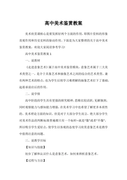 高中美术鉴赏教案