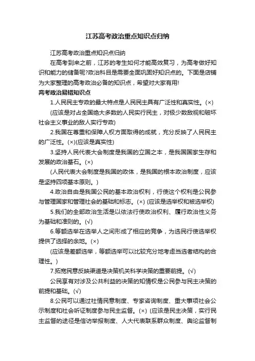江苏高考政治重点知识点归纳