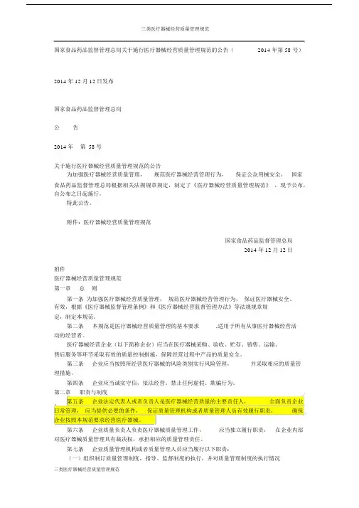 三类医疗器械经营质量管理规范.docx