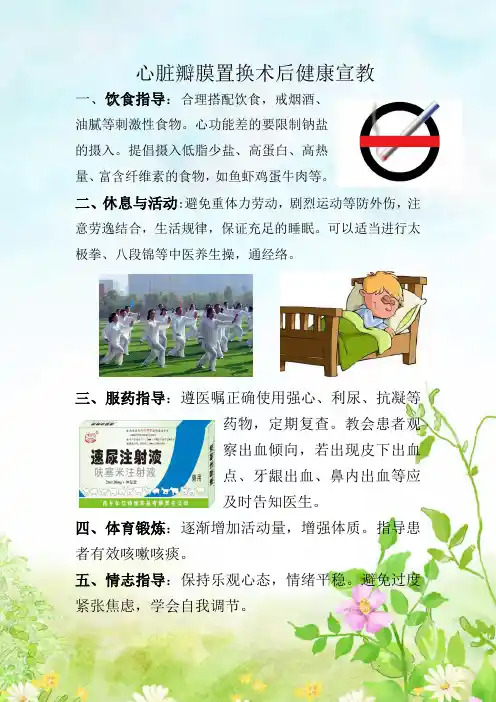 心脏瓣膜置换术后健康宣教