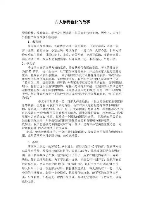 古人崇尚俭朴的故事