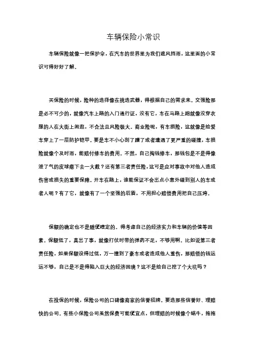 车辆保险小常识