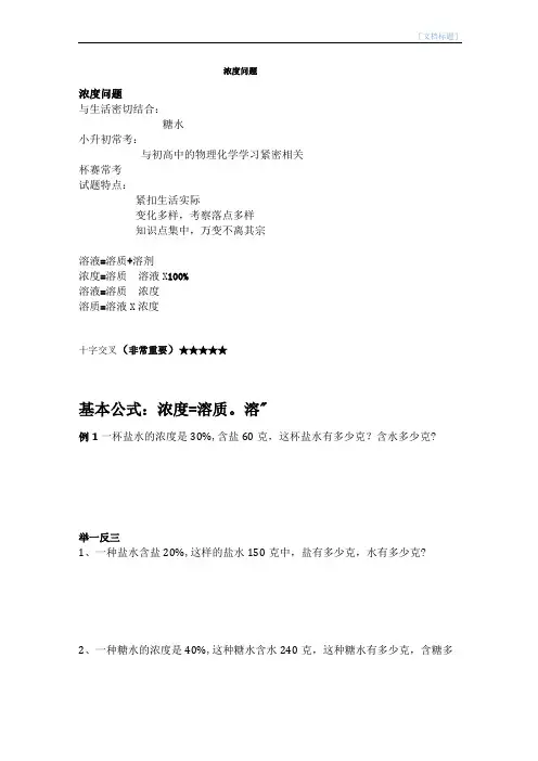 小学奥数浓度问题非常
