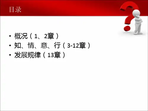 学前心理学第一章