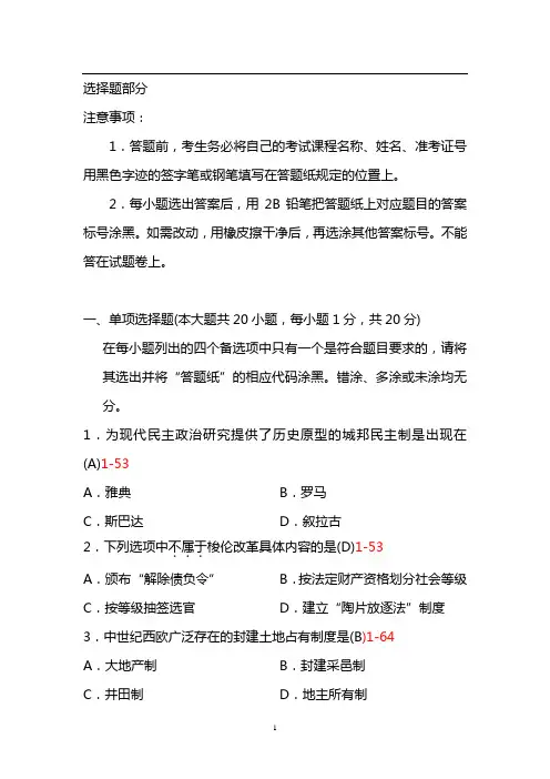 西方政治制度真题及答案