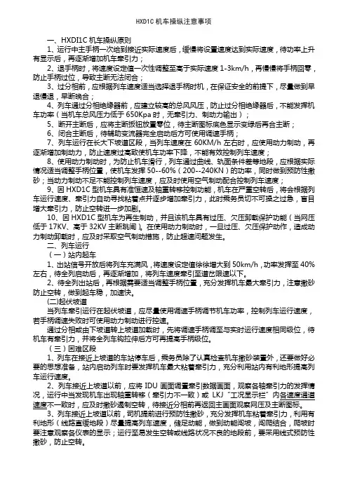 HXD1C机车操纵