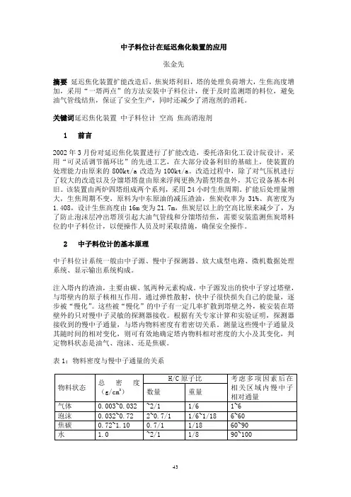 27 中子料位计在延迟焦化装置的应用(广州