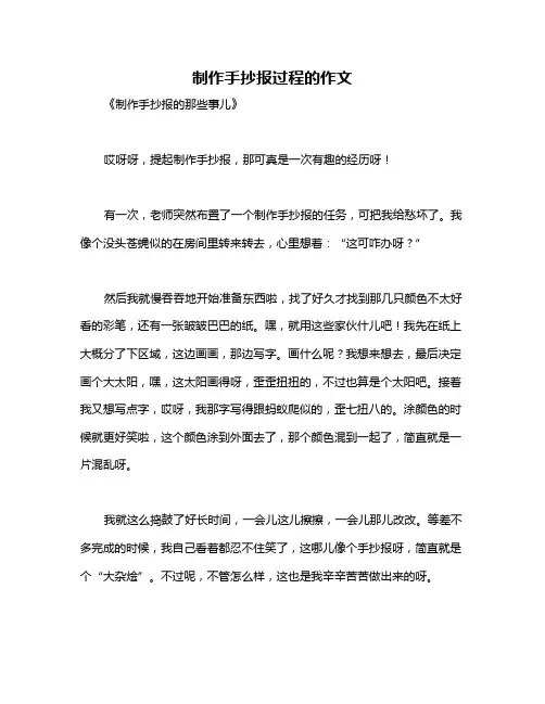 制作手抄报过程的作文