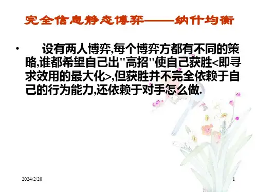 《经济学博弈》PPT课件
